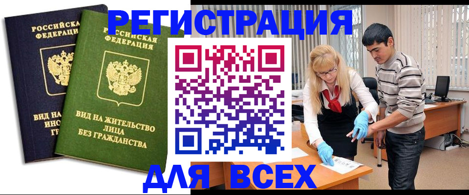 временная регистрация для школы в Анадыре