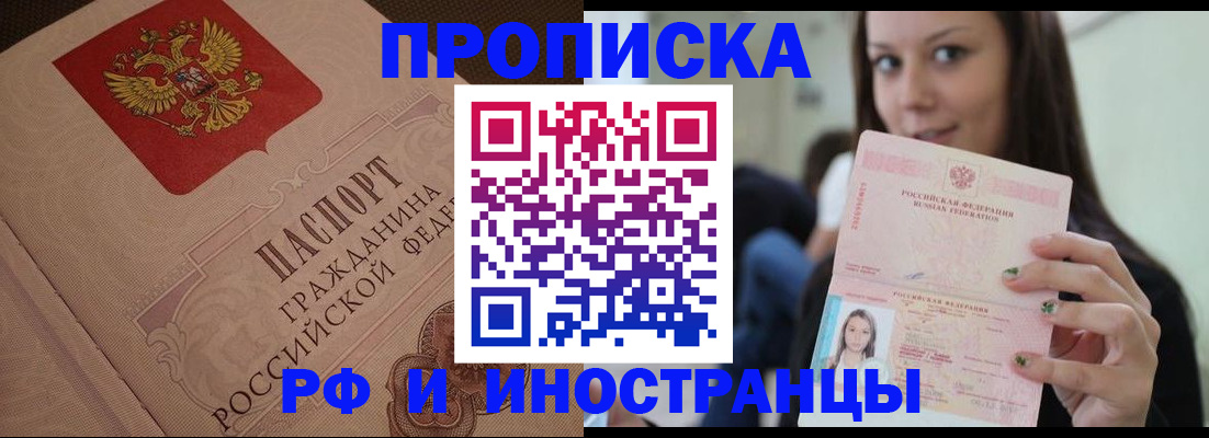 временная регистрация в квартире в Анадыре