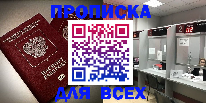 временная регистрация для банка в Анадыре