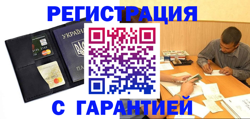прописка штамп в Анадыре