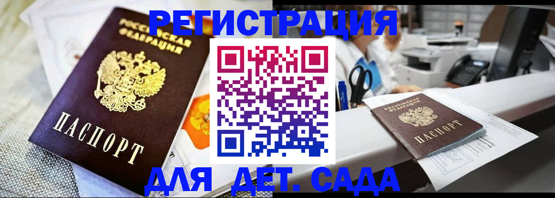 регистрация для школы в Анадыре