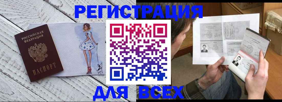 временная регистрация гарантия в Анадыре