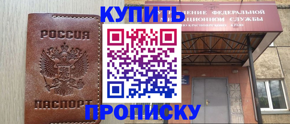 прописка регистрация в Анадыре